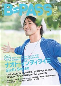 【無料で読める】B-PASS (バックステージ・パス) ２０１６年 １０月号 [雑誌]