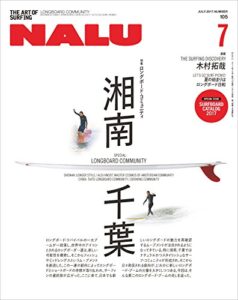 【無料で読める】NALU(ナルー) 2017年7月号 No.105［雑誌］