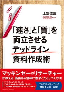 【無料で読める】「速さ」と「質」を両立させるデッドライン資料作成術