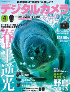 【無料で読める】デジタルカメラマガジン 2015年4月号[雑誌]