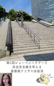 【無料で読める】第1回ショーペンハウアーと反出生主義を考える