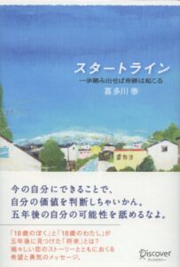 【無料で読める】スタートライン