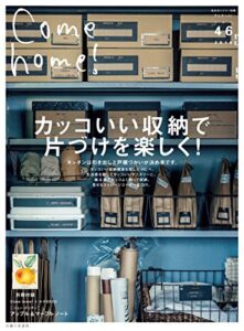 【無料で読める】Come home！ vol.46 [雑誌] Come home!