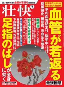 【無料で読める】壮快2019年02月号 [雑誌]