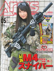 【無料で読める】月刊アームズマガジン2017年5月号 [雑誌]