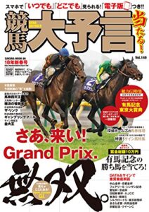 【無料で読める】競馬大予言 18年新春号