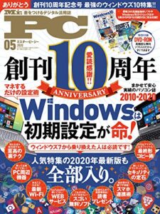 【無料で読める】Mr.PC (ミスターピーシー) 2020年5月号 [雑誌]