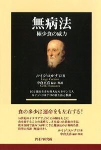 【無料で読める】無病法