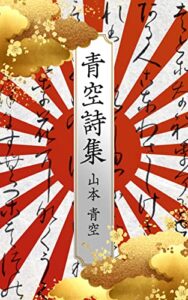 【無料で読める】青空詩集