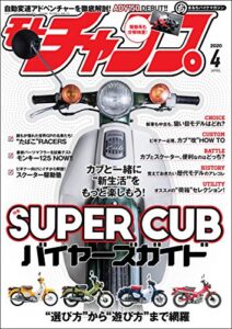 【無料で読める】モトチャンプ 2020年 4月号 [雑誌]