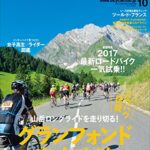 【無料で読める】BiCYCLE CLUB （バイシクルクラブ）2016年10月号No.378［雑誌］