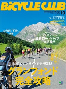 【無料で読める】BiCYCLE CLUB （バイシクルクラブ）2016年10月号No.378［雑誌］