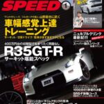【無料で読める】REV SPEED (レブスピード) 2014年 1月号 [雑誌]