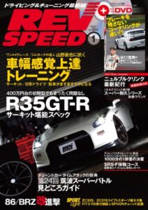 【無料で読める】REV SPEED (レブスピード) 2014年 1月号 [雑誌]