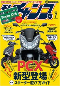 【無料で読める】モトチャンプ 2021年 1月号 [雑誌]