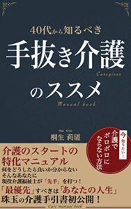 【無料で読める】40代から知るべき手抜き介護のススメ