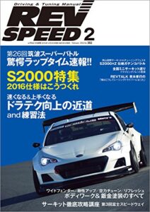 REV SPEED (レブスピード) 2016年 2月号 [雑誌]
