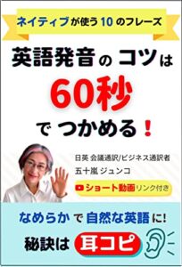 【無料で読める】英語発音のコツは６０秒でつかめる！: 秘訣は耳コピ (ハムステッド文庫)