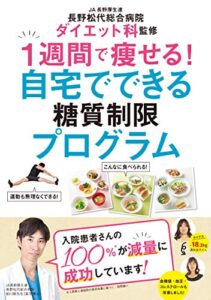 【無料で読める】1週間で痩せる自宅でできる糖質制限プログラム