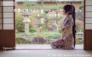 【無料で読める】背景に溶け込むポートレートVol.98～美しい日本の着物～: Japanese Portrait in Beautiful Japanese KIMONO