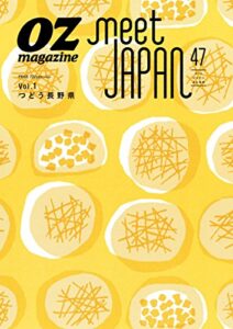 【無料で読める】OZmagazine別冊 meet JAPAN47 2015年10月号