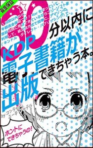 【無料で読める】できなかったら返金します！ 紙芝居方式で30分で作るKindle出版！1週間以内なら返金保証つき！: 全ての作業に、写真をつけました。紙芝居方式でめくりながら分かります。できなければ半額返金します！