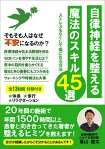 【無料で読める】自律神経を整える魔法のスキル４5選: 心と呼吸を整えるストレッチ