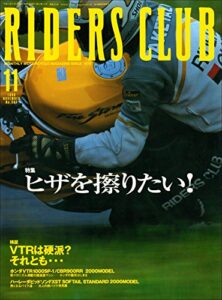 【無料で読める】RIDERS CLUB （ライダースクラブ）1999年11月号 No.307［雑誌］