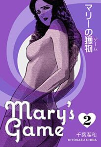 【無料で読める】マリーの獲物2
