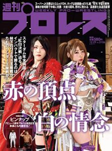 【無料で読める】週刊プロレス 2021年 12/29号 No.2156 [雑誌]