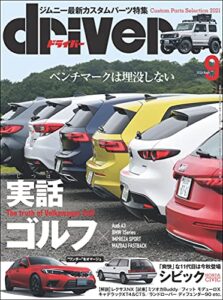 【無料で読める】driver(ドライバー) 2021年 9月号 [雑誌]