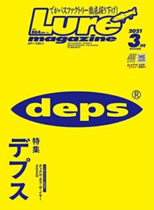 【無料で読める】ルアーマガジン2021年3月号 [雑誌]