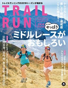 【無料で読める】マウンテンスポーツマガジン VOL.13 トレイルラン 2019 春号