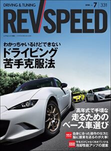 【無料で読める】REV SPEED (レブスピード) 2018年 7月号 [雑誌]