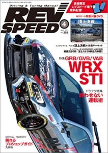 【無料で読める】REV SPEED (レブスピード) 2015年 4月号 [雑誌]