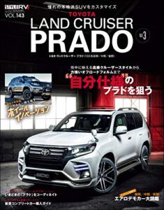 【無料で読める】スタイルRV Vol.143 トヨタ ランドクルーザー・プラド No.3