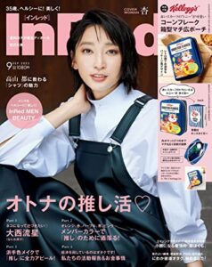 【無料で読める】InRed2022年9月号 [雑誌]