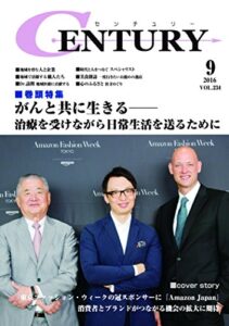 【無料で読める】月刊CENTURY(センチュリー)2016-9月号