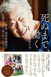 【無料で読める】死ぬまで、働く。