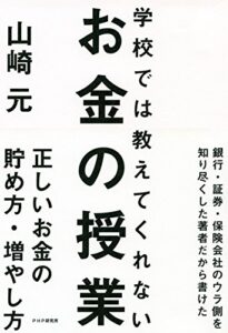 【無料で読める】学校では教えてくれないお金の授業