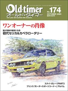 【無料で読める】Old-timer(オールド・タイマー） 2020年 10月号 No.174 [雑誌]