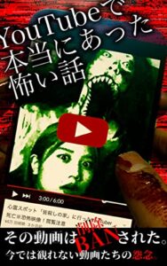 YouTubeで本当にあった怖い話 J Horror Story