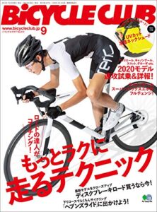 【無料で読める】BiCYCLE CLUB （バイシクルクラブ）2019年9月号No.413（もっとラクに走るテクニック）［雑誌］