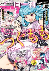 【無料で読める】月刊アクション 2022年10月号［雑誌］