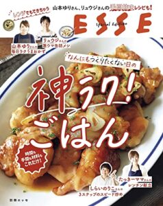 【無料で読める】なんにもつくりたくない日の神ラク！ごはん (別冊ＥＳＳＥ)