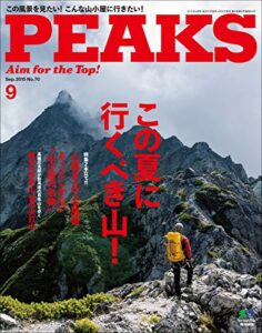 【無料で読める】PEAKS（ピークス）2015年9月号 No.70［雑誌］