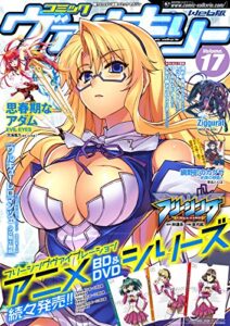【無料で読める】コミックヴァルキリーWeb版Vol.17 (ヴァルキリーコミックス)