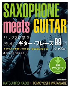 【無料で読める】サックスに学ぶおいしいギター・フレーズ99＋2ジャズ編