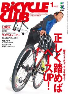 【無料で読める】BiCYCLE CLUB （バイシクルクラブ）2014年1月号No.345［雑誌］