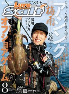 【無料で読める】ルアーマガジンソルト2019年8月号 [雑誌]